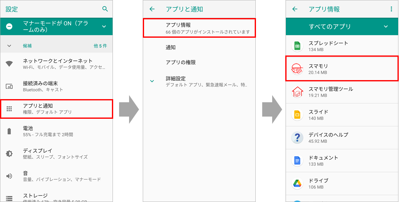 バックグラウンドでの稼働について お子様がandroidの場合 バックグラウンドでの稼働について お子様がandroidの場合