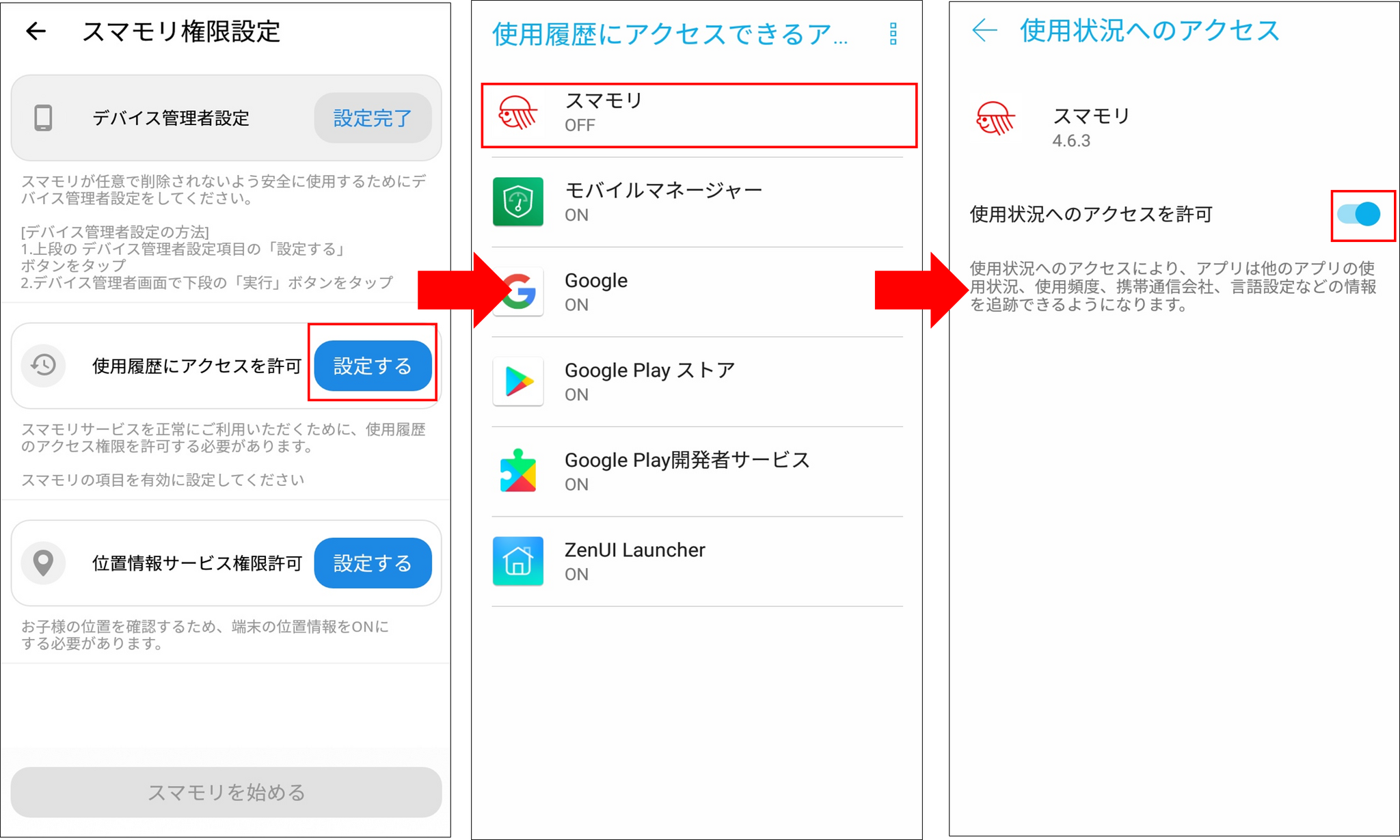 お子さま用スマモリの初期設定 Android版 お子さま用スマモリの初期設定 Android版