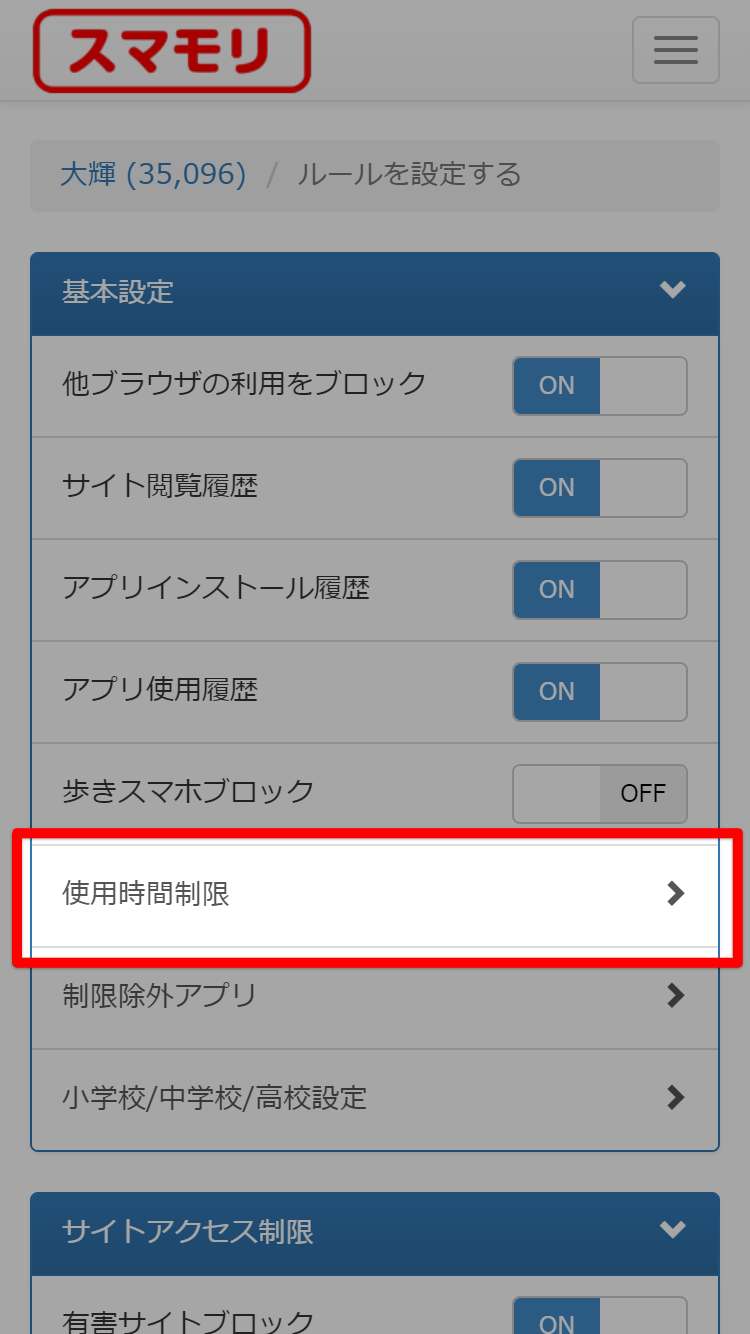 使用時間制限 Android 使用時間制限 Android